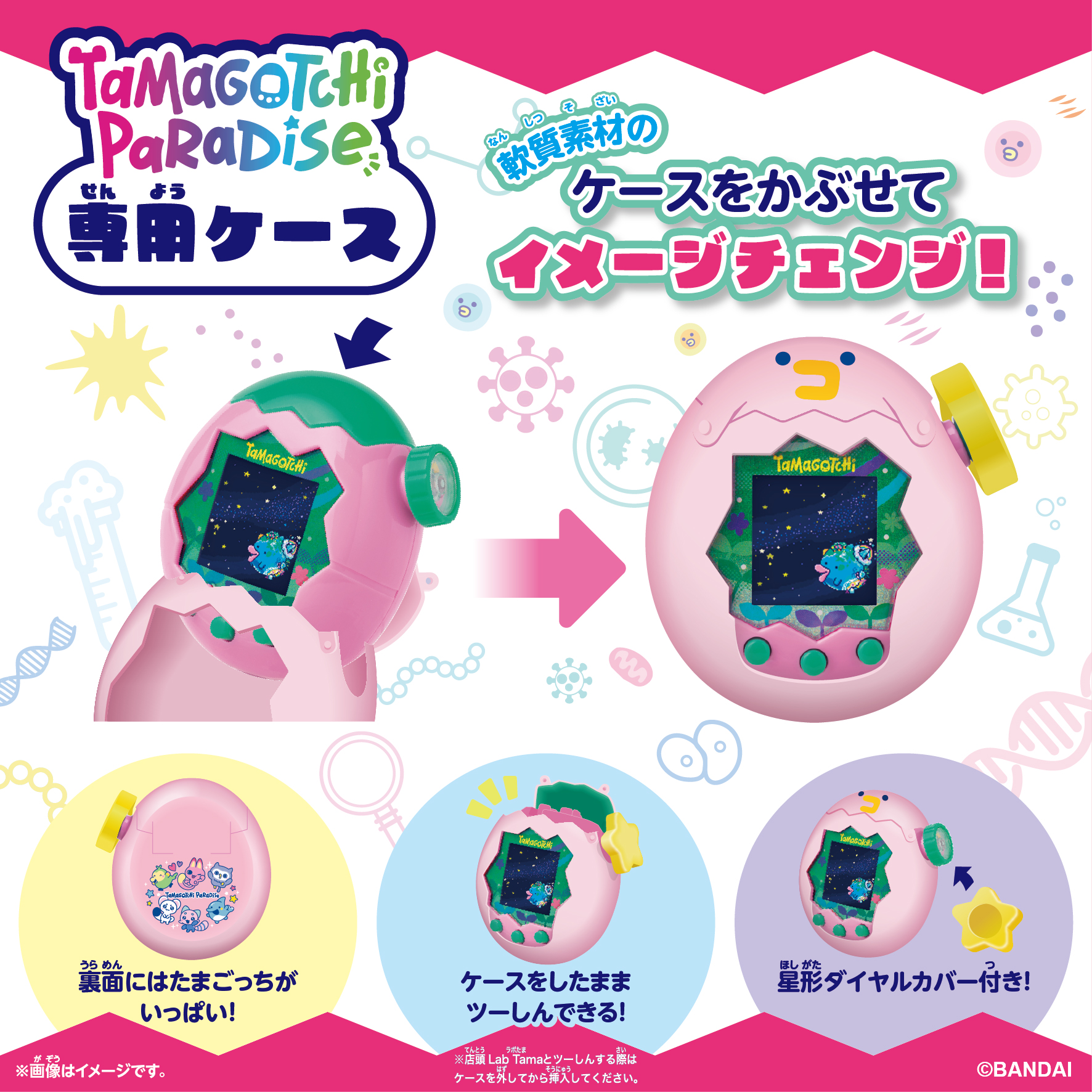 Tamagotchi Paradise - Pink Case | ITEM | たまごっち公式サイト Tamagotchi Paradise - Pink Case | ITEM | たまごっち公式サイト